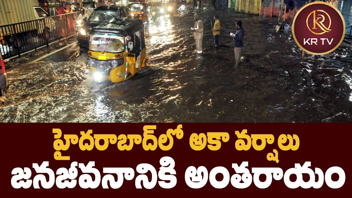 హైదరాబాద్లో అకాల వర్షాలు – జనజీవనానికి అంతరాయం
